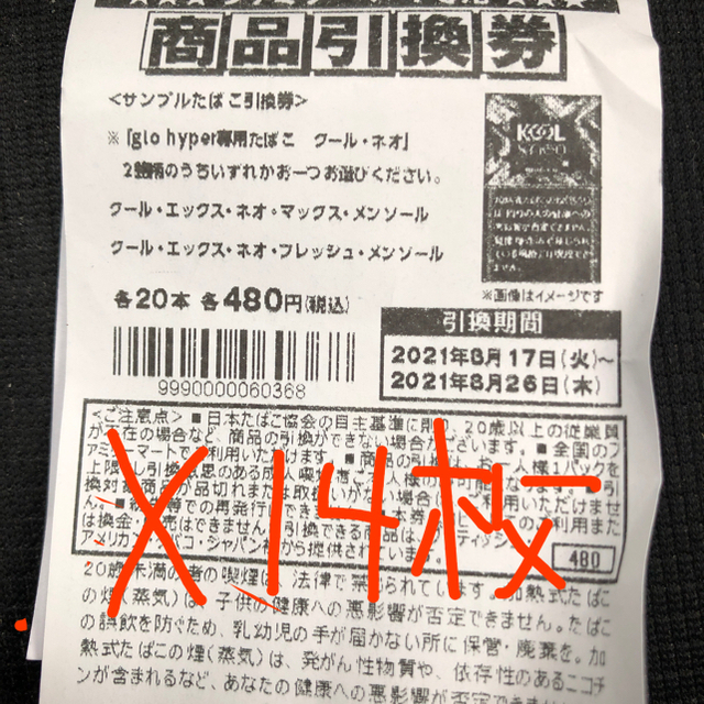 売れ筋がひ！ タバコ引換券 14枚 メンソール タバコグッズ - www ...