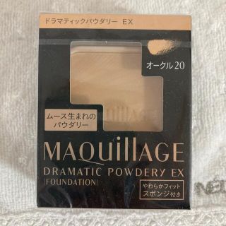 マキアージュ(MAQuillAGE)のマキアージュ　ドラマティックパウダリーEX(ファンデーション)