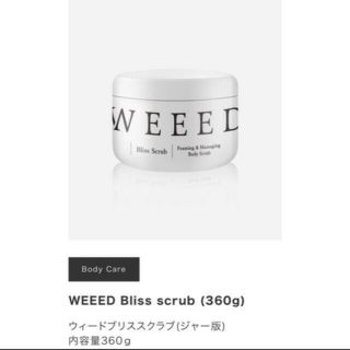 weeedスクラブ　360g(ボディスクラブ)