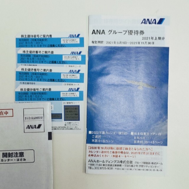 売れ筋アイテムラン 【最新】ANA 全日空 株主優待券 7枚 2022年5月31日 