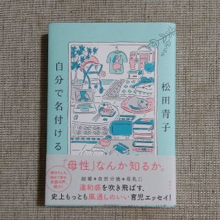 自分で名付ける(文学/小説)