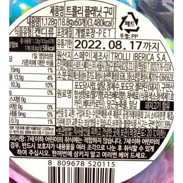 訳ありトローリ Trolli 地球グミ 10個 正規品 食品/飲料/酒の食品(菓子/デザート)の商品写真