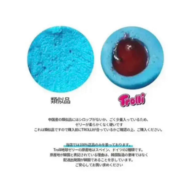 訳ありトローリ Trolli 地球グミ 10個 正規品 食品/飲料/酒の食品(菓子/デザート)の商品写真