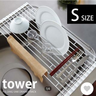 【未使用品】tower タワー　折りたたみ水切りラック(収納/キッチン雑貨)