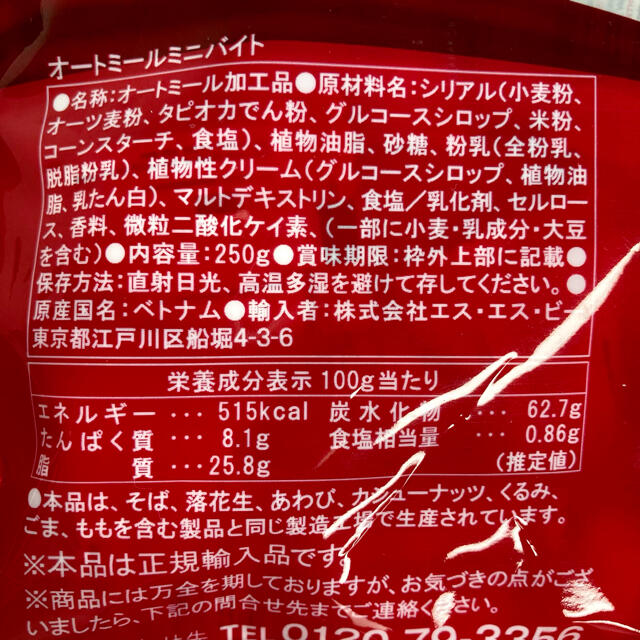 オートミール　ミニバイト　250g 食品/飲料/酒の食品(菓子/デザート)の商品写真