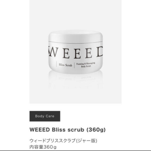 weeedスクラブ　360g