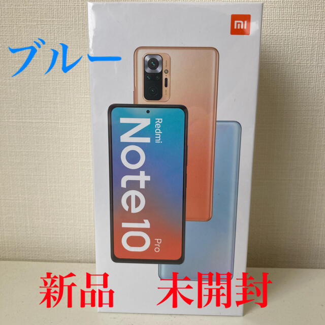 【新品・完全未開封】Xiaomi Redmi 10 Proグレイシャーブルー