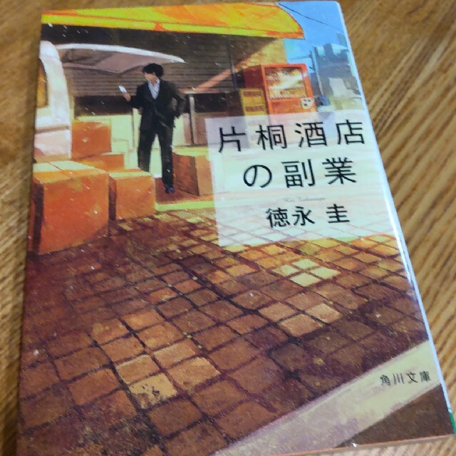片桐酒店の副業の通販 By いろは S Shop ラクマ 片桐酒店の副業の通販 By いろは S Shop ラクマ