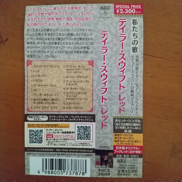 レッド テイラー・スウィフト CD 洋楽 音楽 結婚式 披露宴 BGM 二次会  エンタメ/ホビーのCD(ポップス/ロック(洋楽))の商品写真