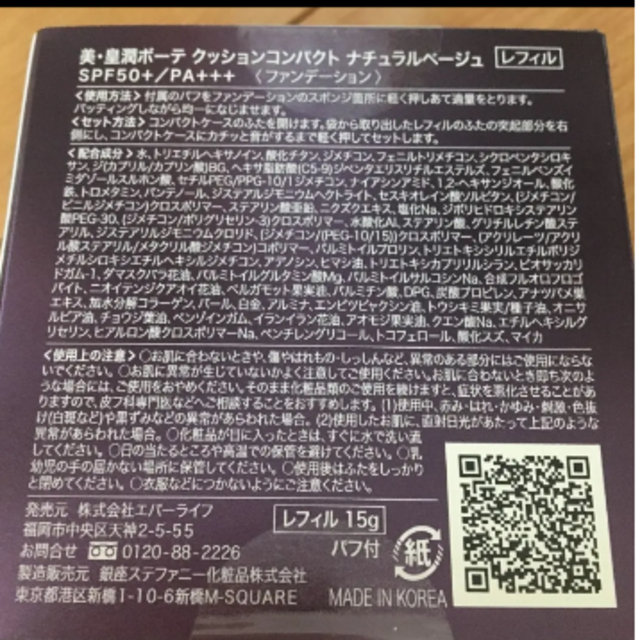 お値下げ　美・皇潤ボーテ クッションコンパクト ナチュラルベージュ 新品 2