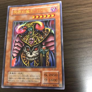 コナミ(KONAMI)の遊戯王 冥界の魔王 ハ・デス(シングルカード)