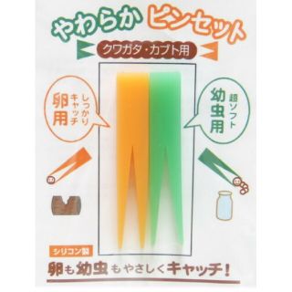 ムヨーグ やわらかピンセット(虫類)