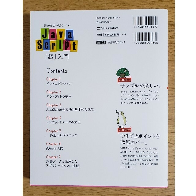 年末のプロモーション 確かな力が身につくJavaScript 超 入門