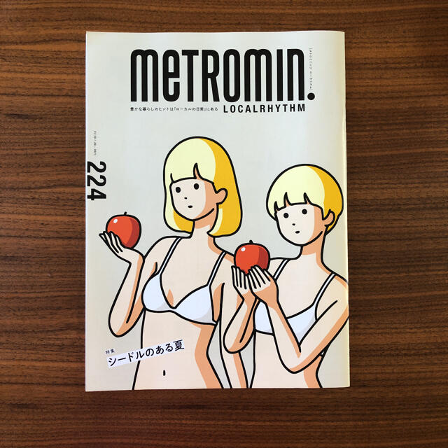 METROMIN メトロミニッツNo.218〜224 7冊セットの通販 by みき METROMIN メトロミニッツ 15冊セット