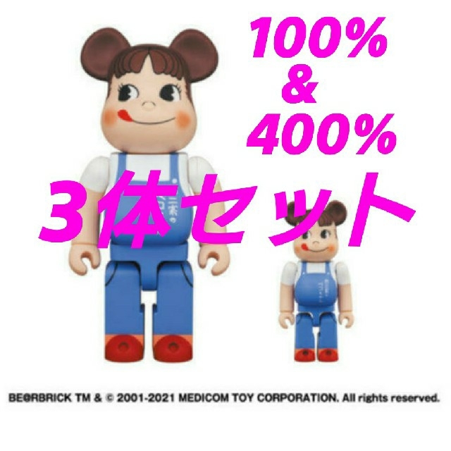 公式セール BE＠RBRICK ベアブリック ペコちゃん 100％ ＆ 400％ 3体