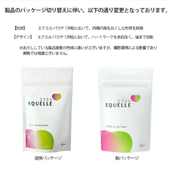 EQUELLE  エクエル  エクオール   (120粒入)   ⭕匿名配送⭕ 1