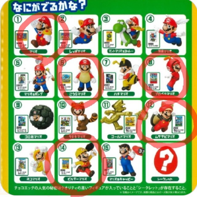 フルタ製菓 - マリオ チョコエッグ 各1体 (セット売りも可能)の フルタ製菓 - マリオ チョコエッグ 各1体 (セット売りも可能)の