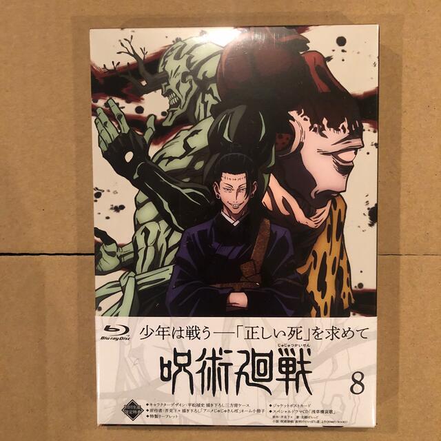 呪術廻戦　Vol．8　Blu-ray ブルーレイ