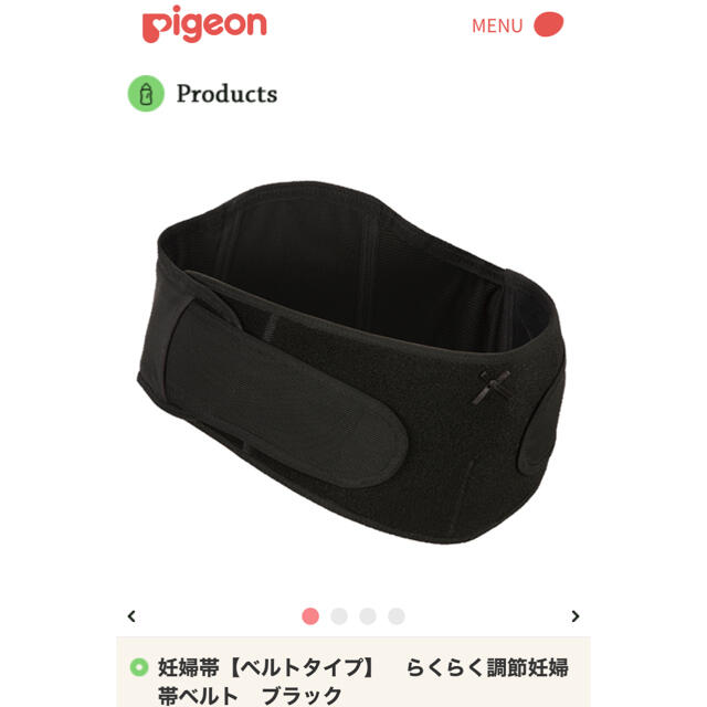 Pigeon(ピジョン)の妊婦帯【ベルトタイプ】　らくらく調節妊婦帯ベルト　ブラック キッズ/ベビー/マタニティのマタニティ(マタニティ下着)の商品写真