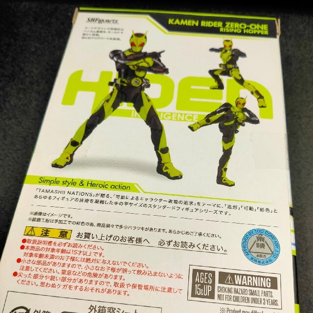 仮面ライダーゼロワン ライジングホッパー S.H.figuarts