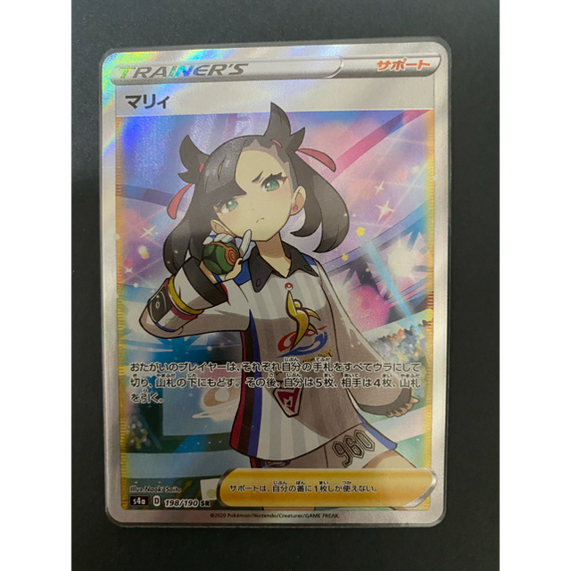 【驚きの価格が実現!】 ポケモン - ポケカ マリィSR 美品 シングルカード 【驚きの価格が実現!】 ポケモン - ポケカ マリィSR 美品 シングルカード