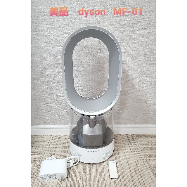 ダイソン dyson MF01 WS 加湿器 扇風機 リモコン付き 新しい www.gold