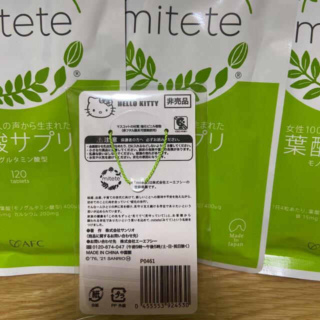 mitete 葉酸サプリ 120粒入り 3袋 新品・未開封