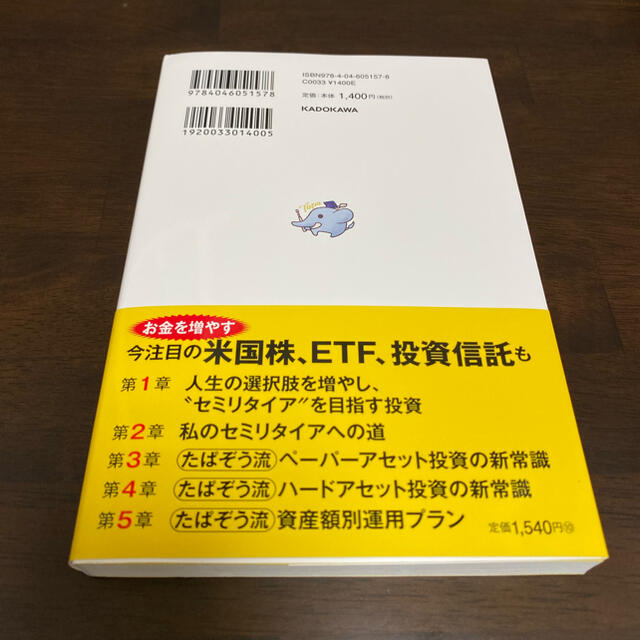 経済的自由をこの手に! 米国株で始める 100万円からのセミリタイア投資術 エンタメ/ホビーの本(ビジネス/経済)の商品写真