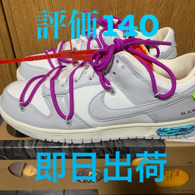 NIKE off-white DUNK LOW 50 lot 45 27.0