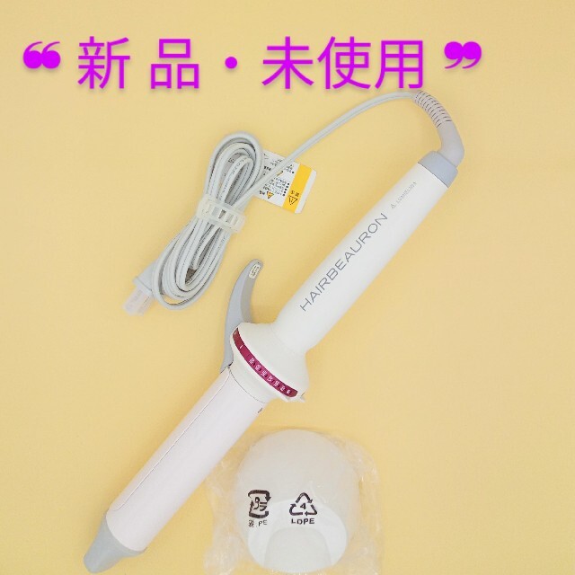 スマホ/家電/カメラ????新品・未使用????綺麗リュミエリーナヘアビューロンカールHBR-L34mm