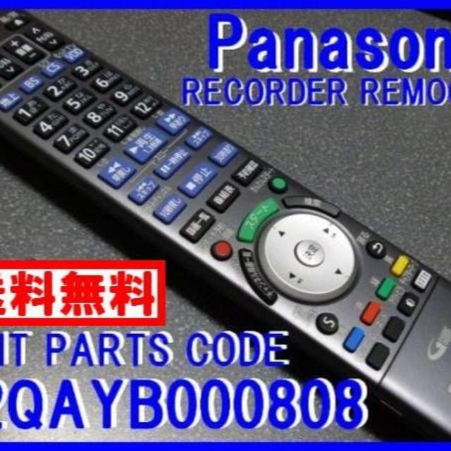 ＊N2QAYB000808 パナソニック新品リモコン DMR-BXT3000純正