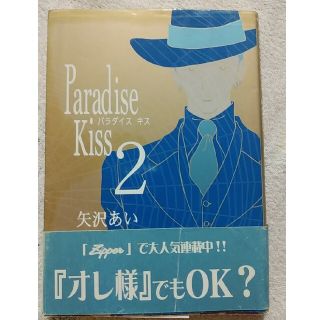 Ｐａｒａｄｉｓｅ　Ｋｉｓｓ ２(その他)