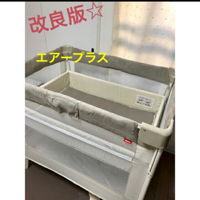 改良版☆ アップリカ ココネル エアープラス ベッド - ベビーベッド