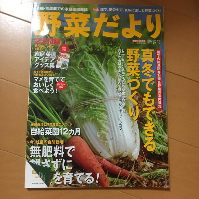 野菜だより　雑誌