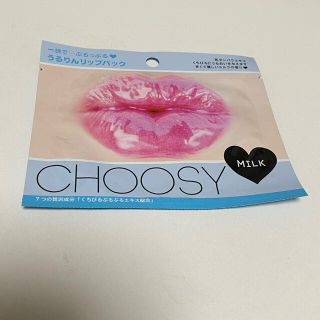 チュージーチュー(choosy chu)のCHOOCY MILK パック(パック/フェイスマスク)