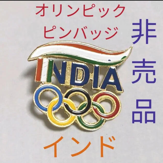 東京オリンピック　ピンバッジ　インド代表　非売品　限定品