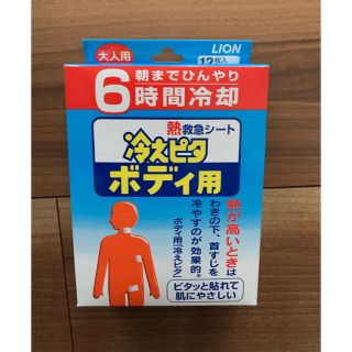 ライオン(LION)のミカン様専用 新品 冷えピタ ボディ用 大人用 12枚入(その他)