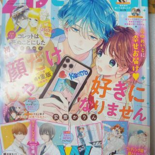 ハクセンシャ(白泉社)の花とゆめ 2021年 6/20号(アート/エンタメ/ホビー)