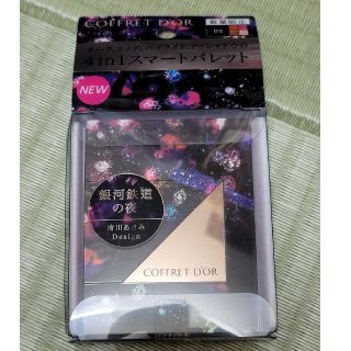 コフレドール(COFFRET D'OR)のコフレドール マルチデザイニングパレット 02(8.2g)(コフレ/メイクアップセット)