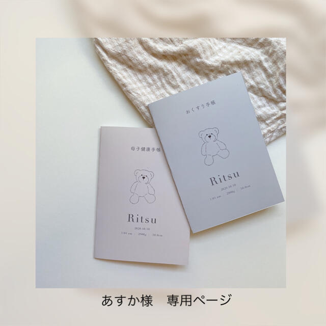 あすか様 専用ページ rabitoclinic.com
