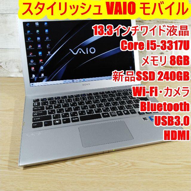 SONY VAIO T13 i5 8GB 新品高速SSD カメラ モバイルPC