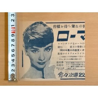 ★映画チラシ【ローマの休日】テアトル若草(印刷物)