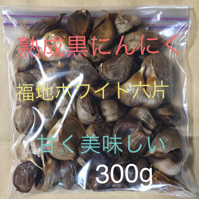 黒にんにく(新潟産)  ホワイト六片にんにく 食品/飲料/酒の食品(野菜)の商品写真