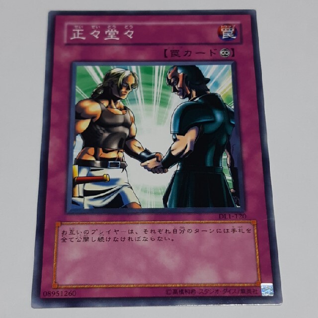 正々堂々 遊戯王 カード エンタメ/ホビーのトレーディングカード(シングルカード)の商品写真