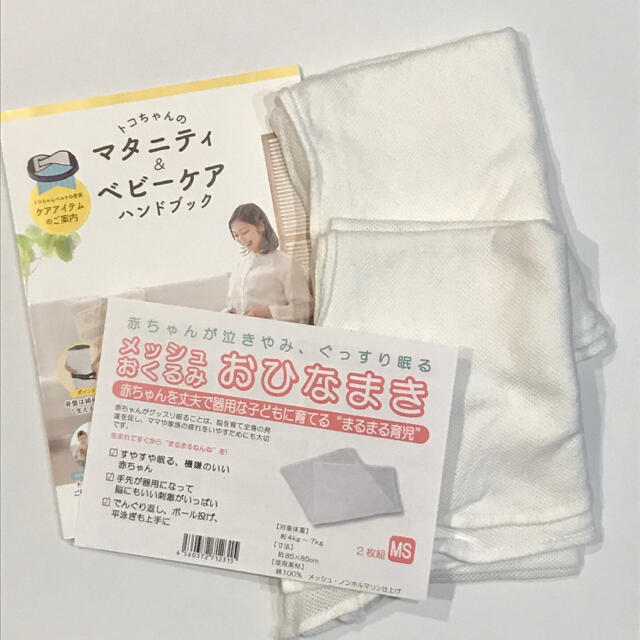 Toko(トコ)の【送料無料】青葉　おひなまき２枚冊子付き キッズ/ベビー/マタニティのこども用ファッション小物(おくるみ/ブランケット)の商品写真