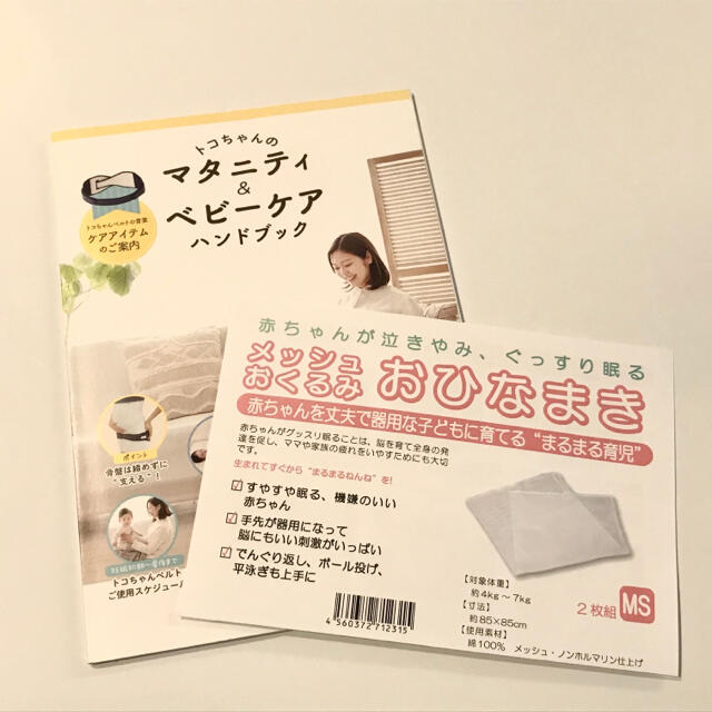 Toko(トコ)の【送料無料】青葉　おひなまき２枚冊子付き キッズ/ベビー/マタニティのこども用ファッション小物(おくるみ/ブランケット)の商品写真