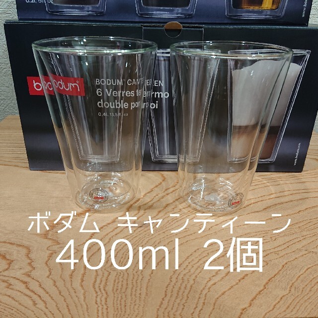 bodum(ボダム)のボダム ダブルウォールグラス 400ml×2個   キャンティーン新品 未使用 インテリア/住まい/日用品のキッチン/食器(グラス/カップ)の商品写真