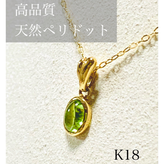 【高品質】天然ペリドット k18ネックレス