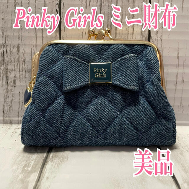 PinkyGirls(ピンキーガールズ)のPinky Girls ミニ財布 レディースのファッション小物(財布)の商品写真
