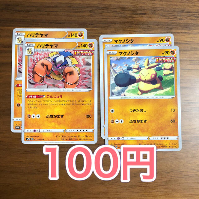 ポケモン マクノシタ ハリテヤマ 摩天パーフェクトの通販 By Ssbb S Shop ポケモンならラクマ